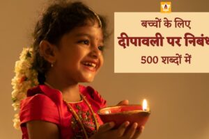 Diwali Essay In Hindi