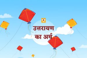 पतंग महोत्सव (Patang Mahotsav)