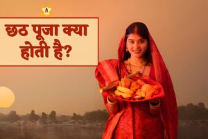 Chhath Puja In Hindi