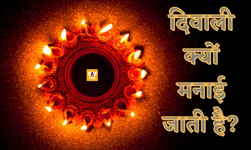 Diwali In Hindi