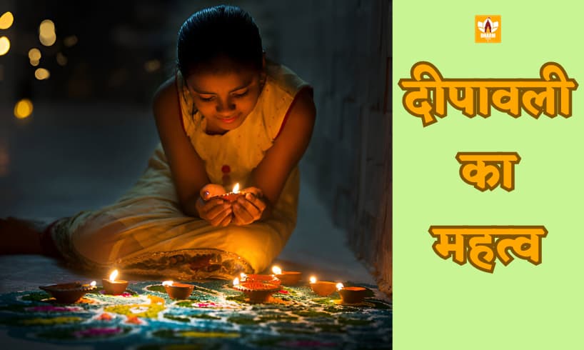 Diwali Ka Mahatva