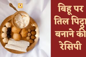 Til Pitha Recipe In Hindi