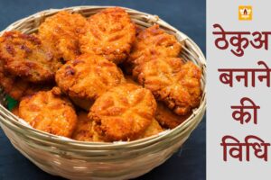 Thekua Recipe In Hindi