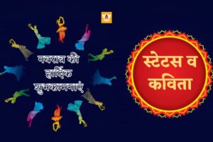 Navratri Wishes In Hindi