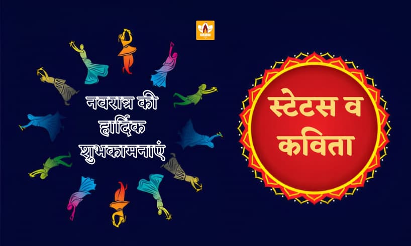 Navratri Wishes In Hindi