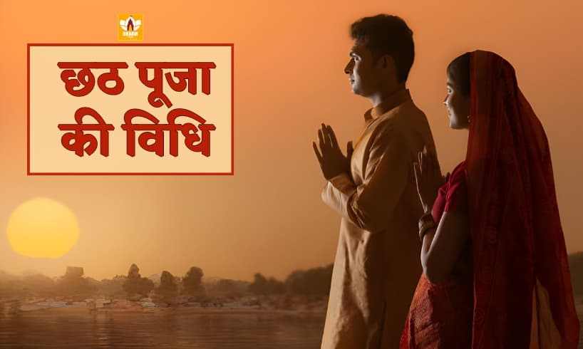 Nahay Khay Chhath Puja