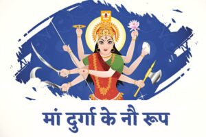 Maa Durga Ke 9 Roop