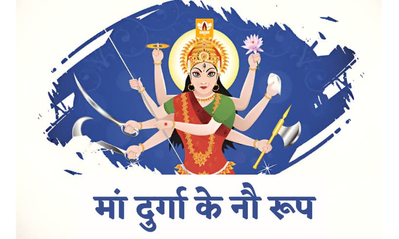 Maa Durga Ke 9 Roop