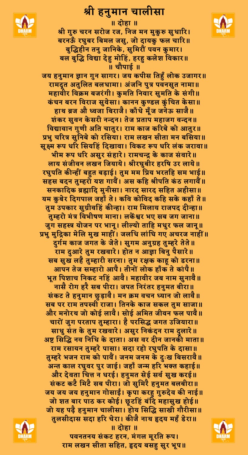 श्री हनुमान चालीसा