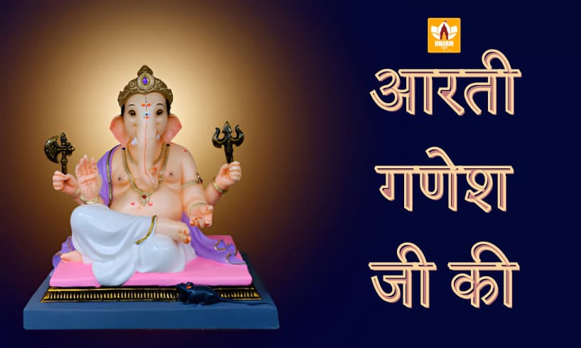 Aarti Ganesh Ji Ki