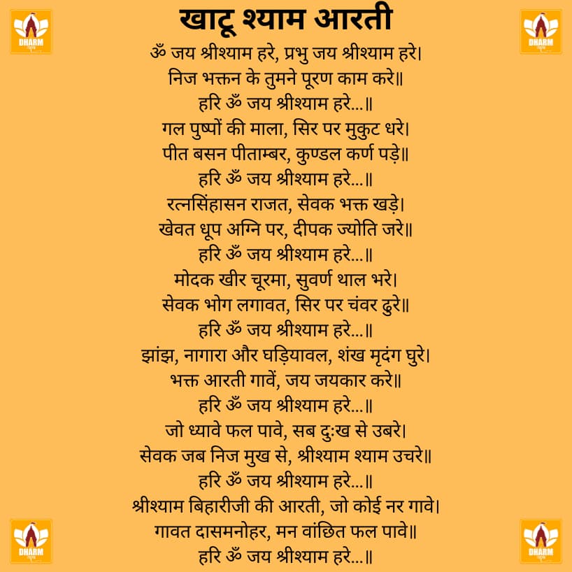 Khatu Shyam Ji Ki Aarti In Hindi 