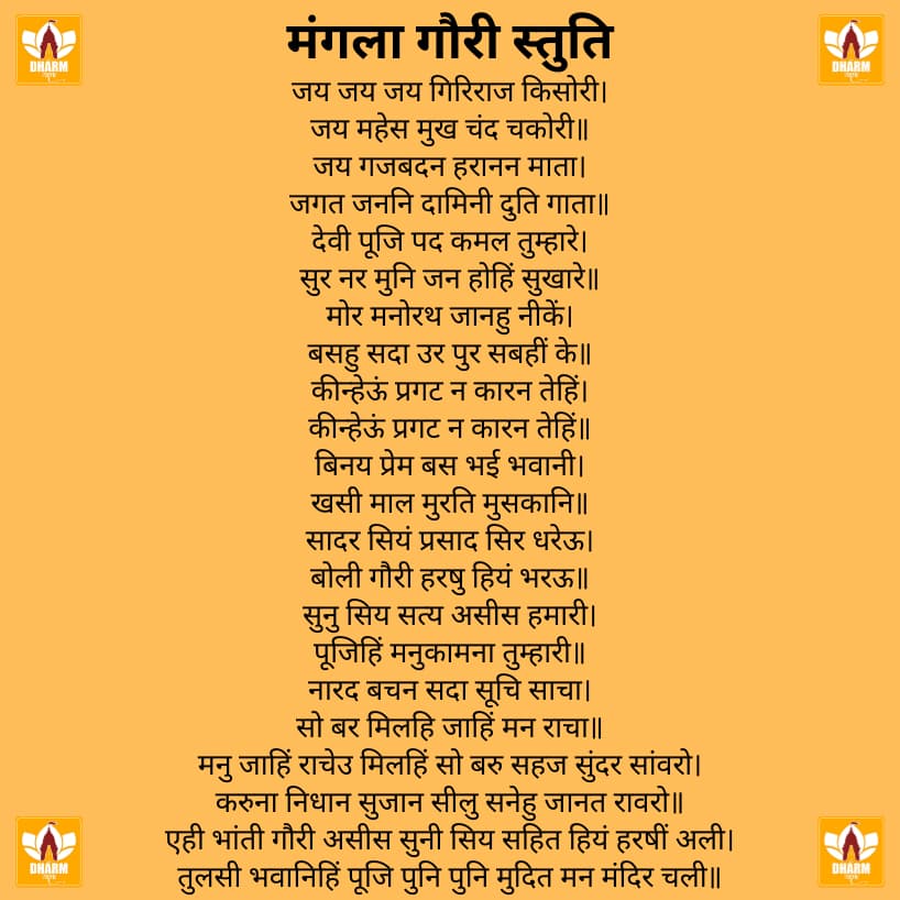 गौरी स्तुति (Gauri Stuti)